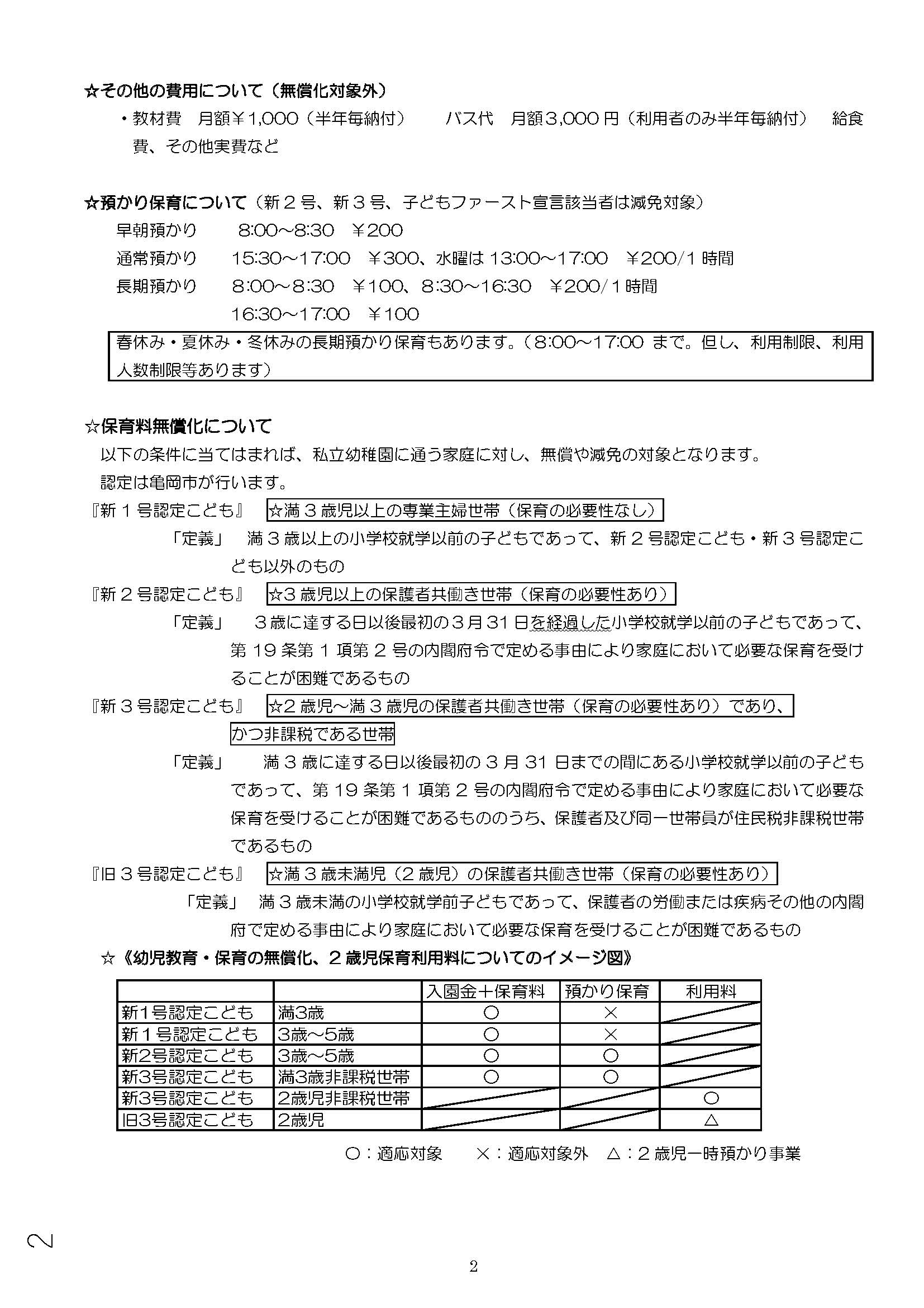 篠村幼稚園